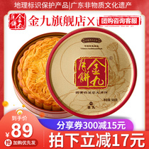 (Golden Nine Flagship Store) Wuchuan Jin September Cake Four Egg Yolk Lotus Mong Cake 1 Jin Gift Box Gift Gift Big Mooncake