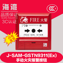 J-SAM-GSTN9311(Ex) Manual Fire Alarm Button Bay Explosion-proof Manual Newspaper Button Essential Safety Explosion-proof
