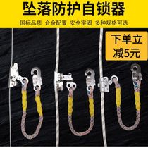 High altitude fall prevention rope Wire rope self-locking device Fall stopper Grab rope Self-locking buckle Fall retarder Self-locking card