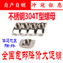 European standard aluminum profile fittings stainless steel T-nut stainless steel T-nut 20 30 40 45 type M6M8