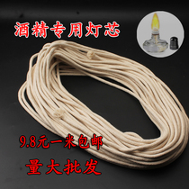 Alcohol lamp cotton wick classical alcohol furnace core hotel restaurant Tea House pot water temperature boiled tea Wick cotton rope