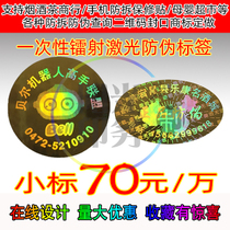 Anti-counterfeit stickers customized laser laser label fragile anti-disassembly warranty Mark tear-up invalid sticker custom