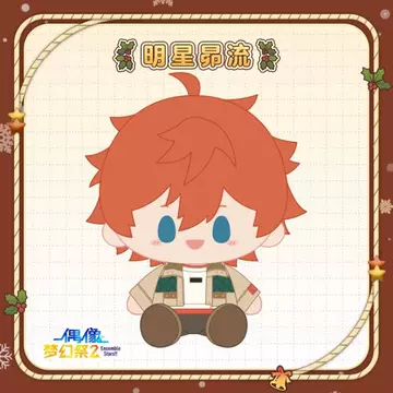 Ensemble Stars!! 暖冬陪伴玩偶 260mm Warm Winter Companion Dolls (Part 3)- Ensemble Stars - Tsuki