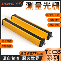 Taihe TCC35 measurement grating measurement size 485 analog quantity 4-20ma detection light curtain size spraying sorting