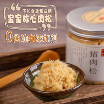 Hand-made baby meat loose original pork pine beef pine beef pine childrens meat velvet non-supplementary food
