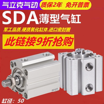 Yadke thin cylinder SDA50X15 32X5X10X25X30X35X40X50-S-B Z small pneumatic