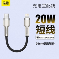 Bei Si iPhone12 data cable 0 2m short portable PD20W Apple 11 charger X mobile phone 8p fast charging 20cm power bank short line XR flash charging 6p ultra short 25c