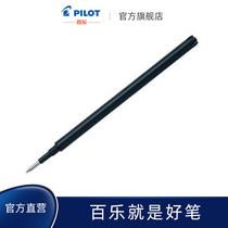(Refills) PILOT park official direct friction friction refill BLS-FR 0 5 mm 0 7mm ke ca bi lead bullet refills erasable