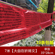 (Great Freedom Prayer) Scriptures Tibetan Buddhism Tantra Tibet Fengma Banner 10