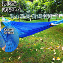 Super cool and refreshing outdoor hammock ice silk single widening mesh swing autumn thousands of adults Children indoor sleeping room Dormitory Hammock