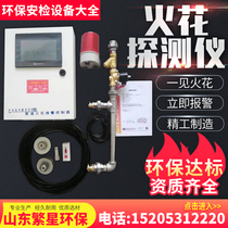 Spark detector dust removal spark detector spark detection differential pressure monitoring unloader alarm