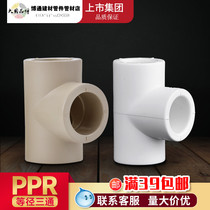 Guangdong Liansu PPR20 25 32 40 50 63 75 tee junction 4 fen 6 is divided into 1 inch hot-water pipe fed into the accessories