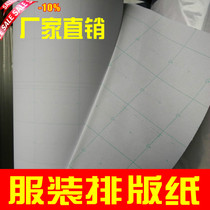 Clothing typesetting paper grid coordinate paper hand-cut typesetting paper mark paper grid paper painting leather paper cadre paper