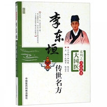 Li Dongyuans famous Fang Great Power Medical Series