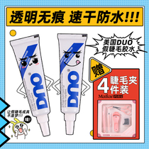 US DUO Fake Eyelash Glue Quick dry Dry Eyelashes Anti-Allergy Persistent free Eyelash Glue No Thrill 14g