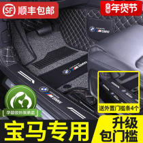 BMW 5 Series 3 Series 530li Five Series 7 Series 1 Series mini 320li x1 x3 x5 dedicated full enclosure foot pad