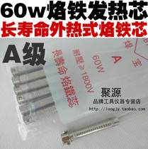 han bao CLASS environmental protection linen core 60W electric soldering iron heater long life assembled externally heated heating pipe