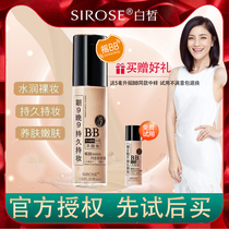 SIROSE White shake BB holding makeup beauty cream face nine night nine shake BB cream moisturizing lasting naked makeup concealer