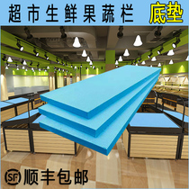 Supermarket fresh fruits and vegetables special backfill board XPS extruded board foam false bottom pad gray board blue board 23456cm