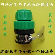 Car wash water gun water pipe joint garden 4 points old-fashioned faucet water gun accessories auto supplies shower gardening