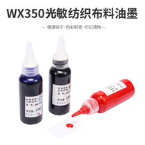 WX350 PHOTOSENSITIVE fabric Textile printing oil 50ML PHOTOSENSITIVE seal special fabric fabric Students childrens clothing