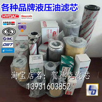 Oil return oil suction import Rexroth hydraulic oil filter element Indernorman filter element jade agrigo Pike