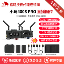 M0MA Mammoth Xiaoma 400S Pro SDI wireless image transmission HD HDMI SLR camera video transmission