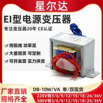 EI48 power transformer 10W 220V 380V go 6V9V12V15V18V24V double isolation DB-10VA