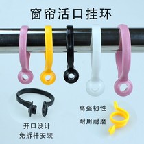 Opening curtain ring ring book ring Carring Roman ring curtain opening rings Living mouth pull ring curtain clasp hanging ring