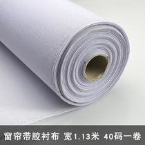 Curtain lining cloth adhesive lining clothing bag with textile lining flat curtain head accessories hard lining resin lining 40 yards a roll