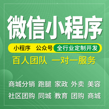 微信小程序开发定制作公众号推文社区商城餐饮外卖团购小游戏源码小游戏开发