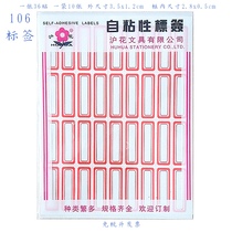 Label sticker Shanghai flower 106 sticker takeaway advertising glass name handwritten sorting oral paper 20 bags