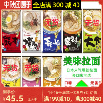 Japanese imported marutai Ramen Kumamoto Black Sesame Oil Pig Bone Soup Pork Bone Japanese Convenient Fast Food Noodle