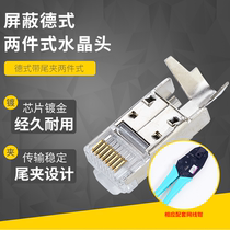  German industrial network crystal head gold-plated super five shielding with tail clip two-piece type 6 gigabit network cable connector