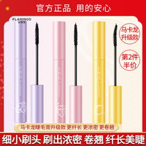 Flamingo macaron mascara slender natural waterproof slender curl thick not easy to faint official website female