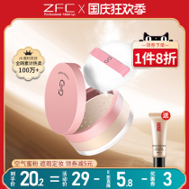 zfc makeup powder female powder air honey powder waterproof sweat-proof non-makeup long-lasting oil control concealer brightening pearl powder