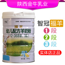 Zhiguan whole goat milk formula goat milk powder Fuyang gold drill canned 1 Segment 2 Segment 3 segment 800g baby goat milk powder