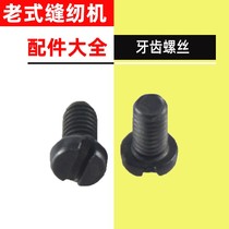 Old fashioned home pedalling sewing machine accessories Butterfly Flyer Bee West Lake Teeth Screws 5