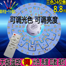 LED ceiling lamp transformation light board round three-color remote control light bar Wick patch lamp bead lamp ring h energy saving