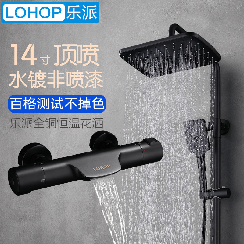 LOHOP Music School Household All-copper Constant Temperature Flower Sprinkler Set Wall-mounted Bathroom Shower Head Black Flower Sprinkler