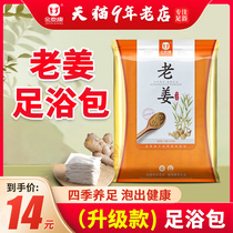Wormwood foot medicine bag old ginger wormwood leaf Chinese medicine foot bath bag powder ginger saffron male Lady dispel dampness and cold detoxification