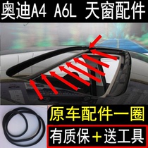 Original car accessories Audi A4 A4L A6 A6L sunroof roof glass sealing strip rubber strip waterproof c6