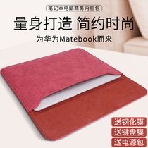 Suitable for Huawei matebook14 computer bag x pro inner bag bag matebookx notebook 13 protective cover