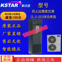 Costda Precision Air Conditioning ST012FAACAONT 12 5KW 5p Constant Temperature Room Special Air Conditioning