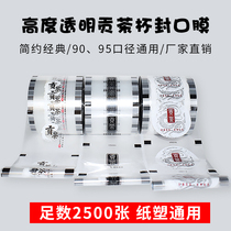 Gong tea cup sealing film disposable milk tea cup sealing film Xiangyun Gong Tea Dragon picture single use double sealing film