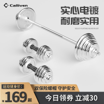 Calliven electroplating barbell mens fitness home dumbbell dual-use combination set weightlifting barbell sheet barbell bar