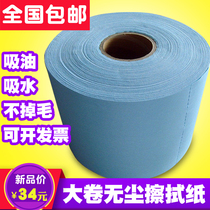 Su Niang dust-free paper industrial wipe cloth oil absorbent water absorbent non-woven fabric cleaning machinery large roll multifunctional degreasing cloth