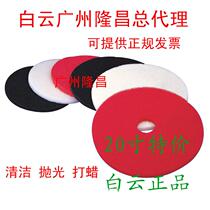 Baiyun Chaobao 20-inch Baijie Pad Red White and Black Brush Machine Grinding Pad Polishing Pad Floor Waxing Cleaning Pad