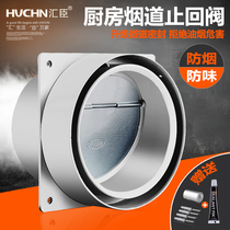 Flue check valve check valve range hood kitchen Special General check valve smoke exhaust pipe public anti-smoke treasure