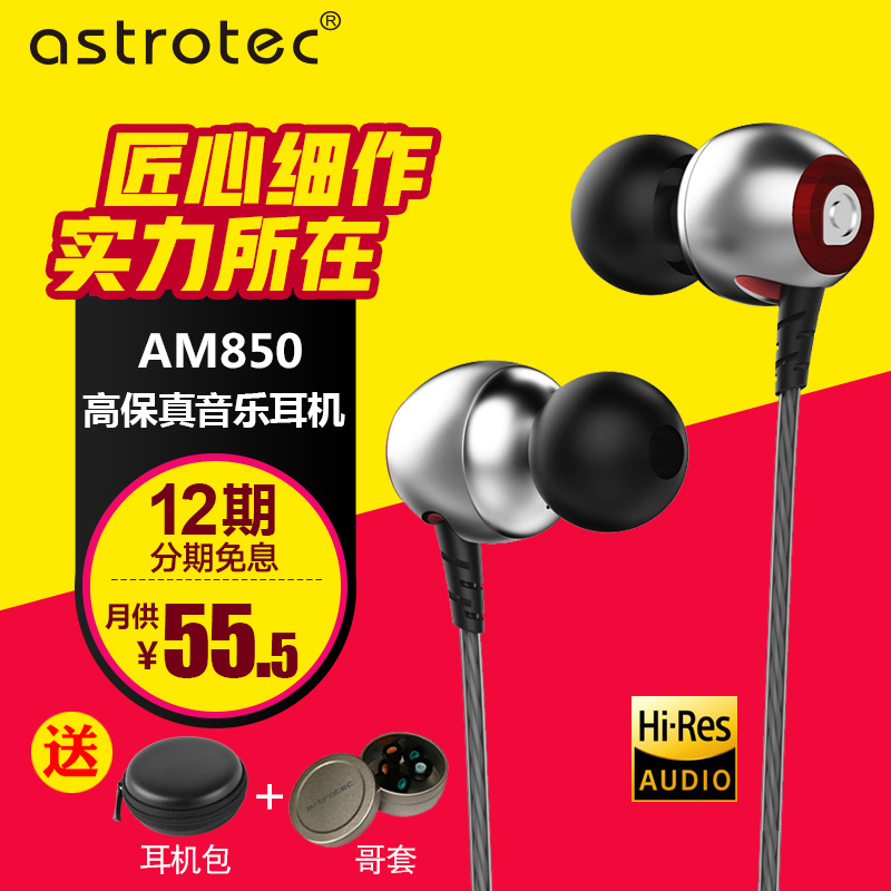 Astrotec/Astrotrotrotrotec AM850 Fever HIFI Music Headphones Input Earphones Mobile Phone Universal Earplugs